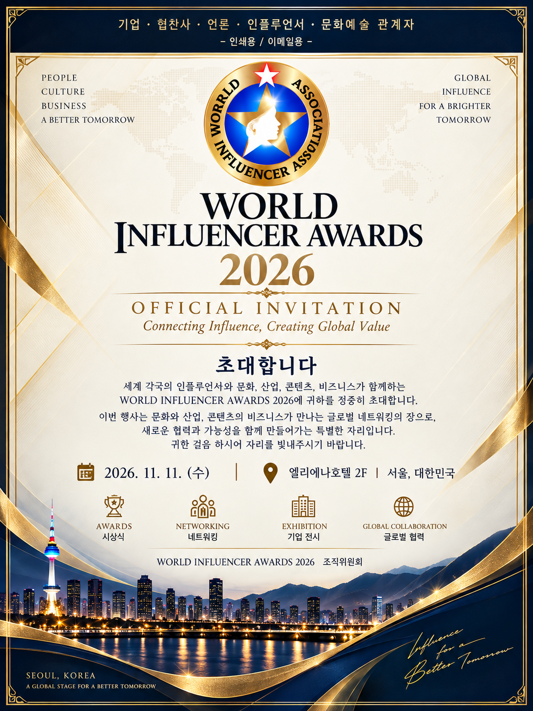 2026 세계 인플루언서 대회 초청장