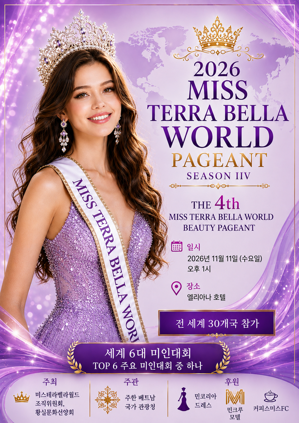 Miss Terra Bella World 2026 11월 개최 보도자료